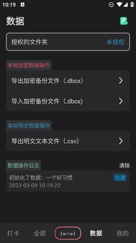 习惯盒子截图2