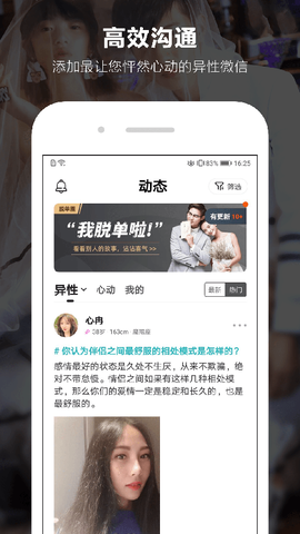 一伴婚恋截图2