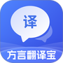 方言即时翻译