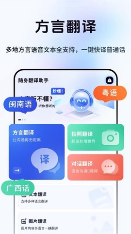 方言即时翻译[图1]