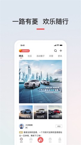 广汽三菱截图1