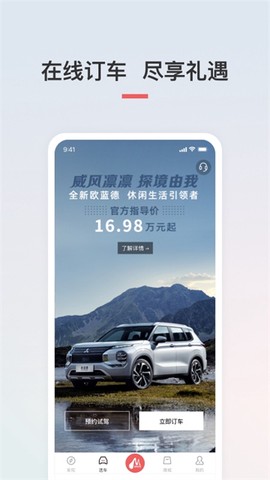 广汽三菱截图2
