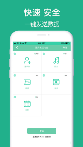 坚果备份快传截图1