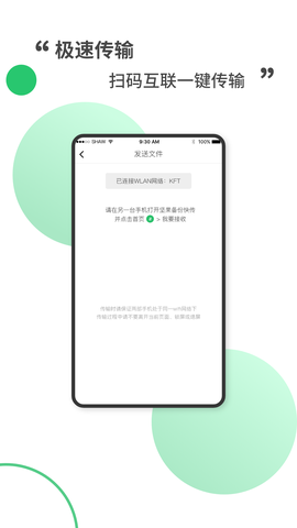 坚果备份快传截图2