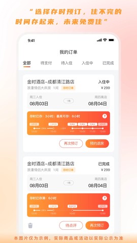 金时房客截图1