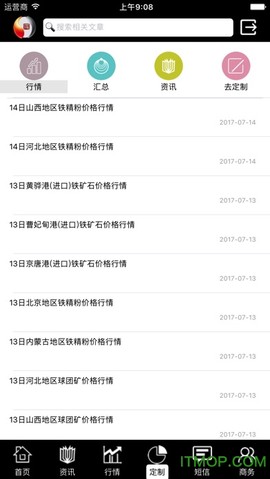 掌上钢之家截图1