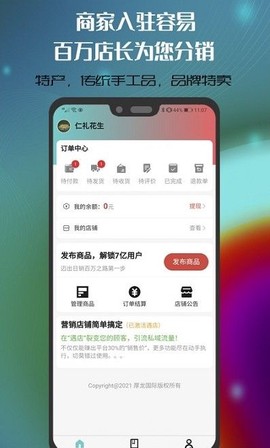 遇品商家截图2