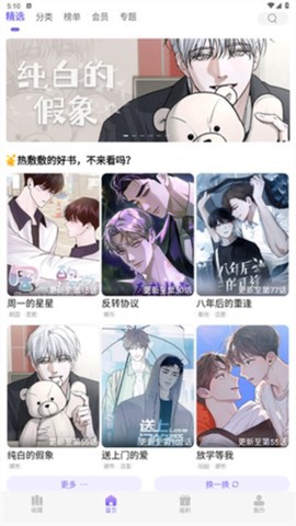耽漫神器截图3