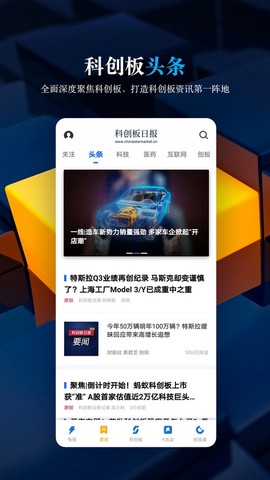 科创板日报截图1