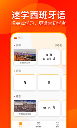 西班牙语入门截图2