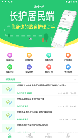 徐州长护截图2
