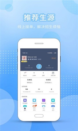 今托管教师机构端图2