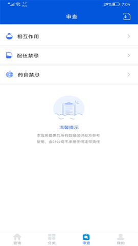 用药参考[图3]