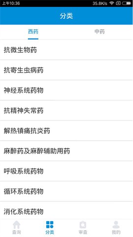 用药参考截图3