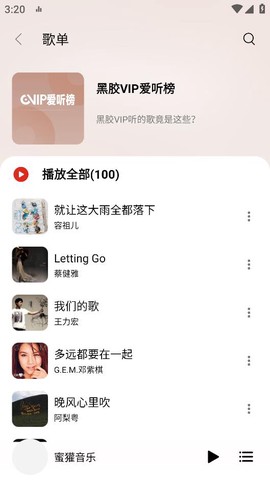 蜜獾音乐截图2