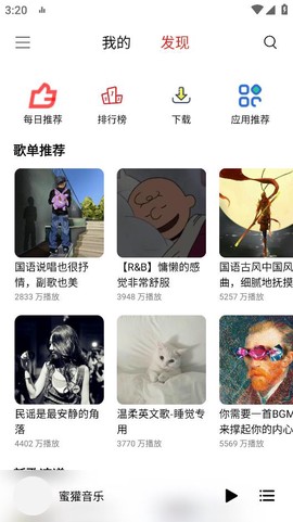 蜜獾音乐截图3