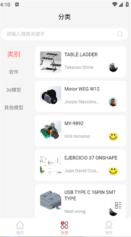 3D模型库截图3
