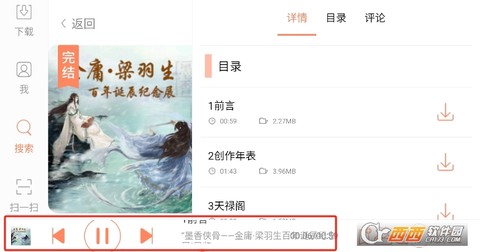 百听听书截图2