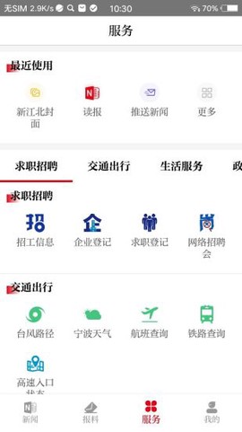 新江北截图3