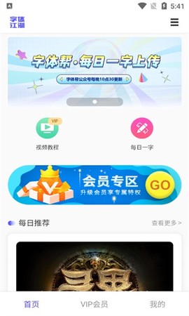 字体江湖截图1