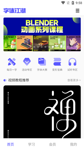 字体江湖截图3