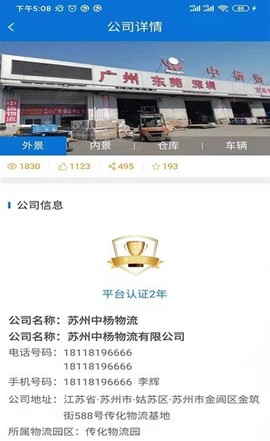 全晟速达截图2