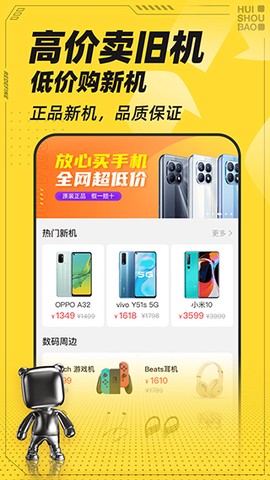 回收宝截图3