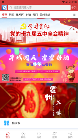 爱霍州截图1