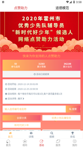 爱霍州截图2
