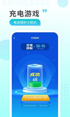 猎豹充电截图2