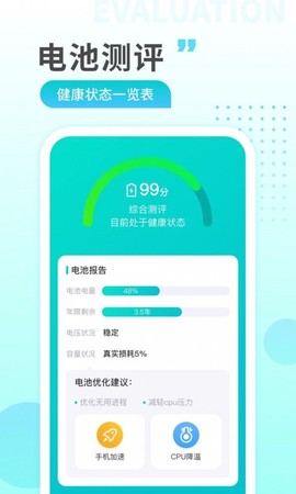 猎豹充电截图3