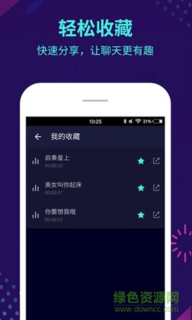 语音包变声器截图2