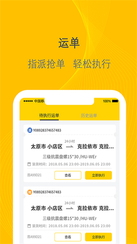 千云司机端截图2