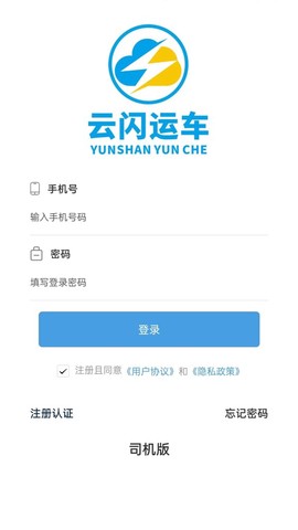 云闪司机截图2