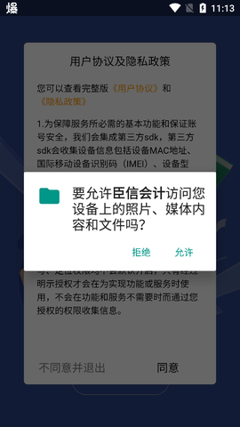 臣信会计截图1