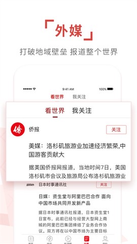 环球时报截图1