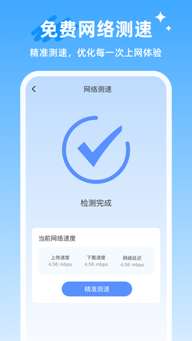 WiFi钥匙闪连截图1