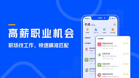 脉脉招聘网截图2
