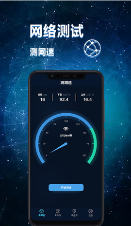 网络诊断大师截图2