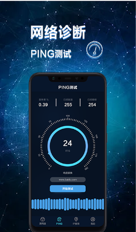 网络诊断大师截图3