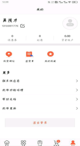 政通文具批发截图1