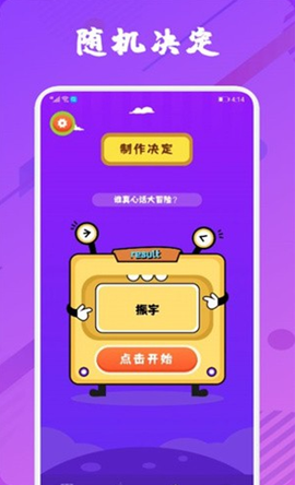 趣味随机数截图1