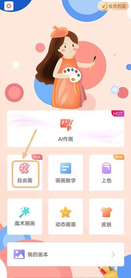 画画板截图1