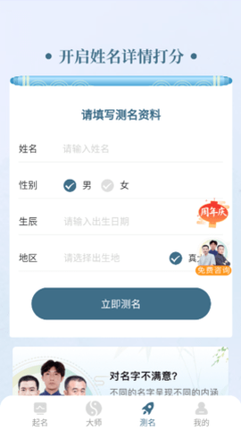 国学起名神器截图1