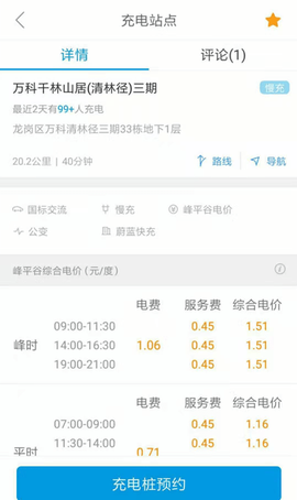 蔚蓝快充截图1