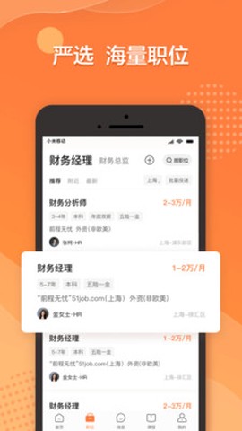 前程无忧51Job[图1]