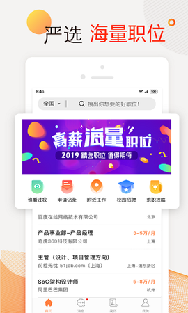 前程无忧51Job截图1