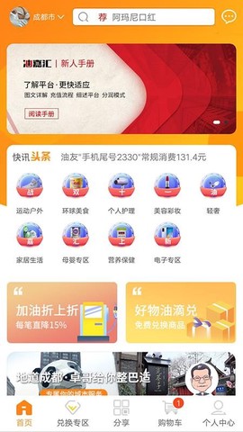 油嘉汇截图3