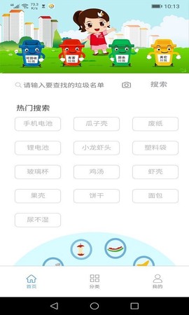 墨墨垃圾分类截图2
