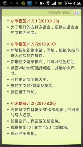 小米便签截图2
